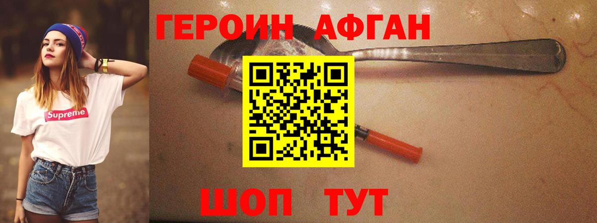 Героин VHQ Гурьевск