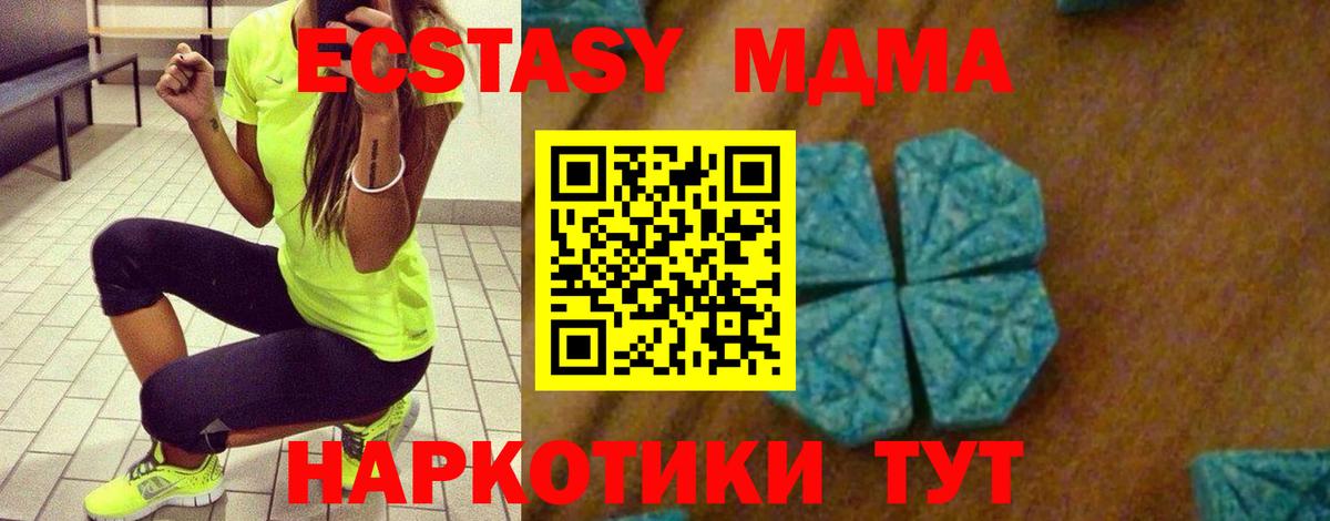 Гурьевск  МДМА кристаллы  MDMA  Вход с VPN  МДМА crystal 