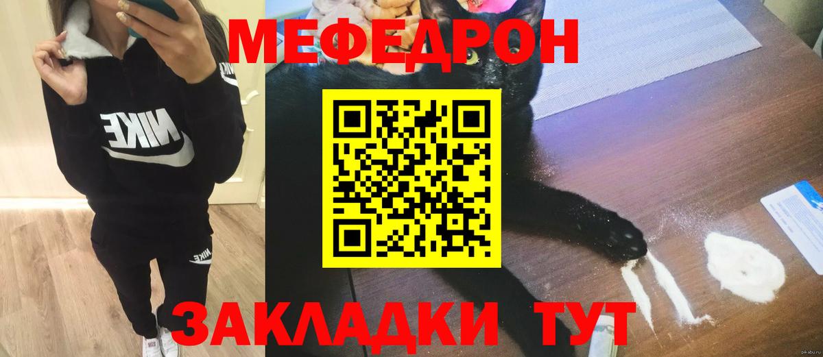 Меф мяу мяу  Гурьевск